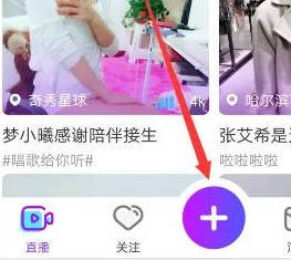 奇秀直播申请直播的方法步骤-奇秀直播如何申请直播