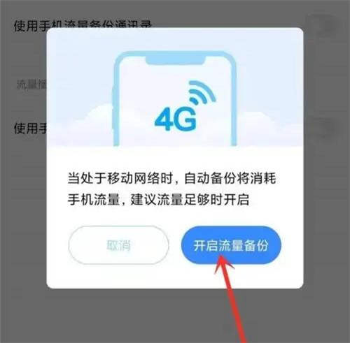 百度网盘流量盘份方法步骤-百度网盘如何用流量备份