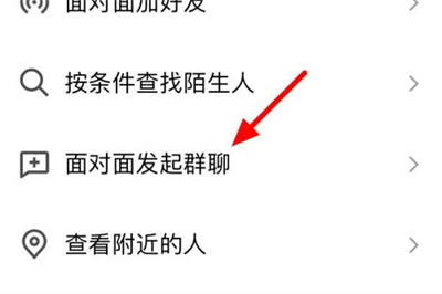 QQ面对面建群的方法步骤-QQ如何面对面建群