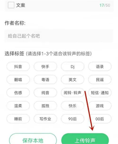 铃声多多上传铃声的方法步骤-铃声多多如何上传铃声