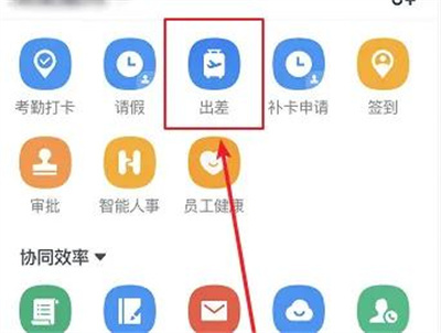 钉钉打印出差审批方法步骤-钉钉如何打印出差审批记录
