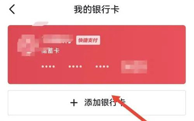 西瓜视频解绑银行卡方法步骤-西瓜视频如何解绑银行卡