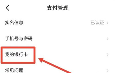 西瓜视频解绑银行卡方法步骤-西瓜视频如何解绑银行卡