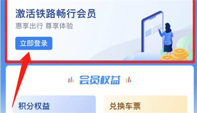 铁路12306积分兑换车票方法步骤-铁路12306积分如何兑换车票