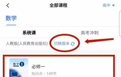 洋葱学院切换课程的方法步骤-洋葱学院如何切换课程
