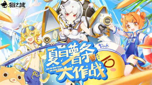 《猫之城》卡池更新，更新内容大汇总来啦！