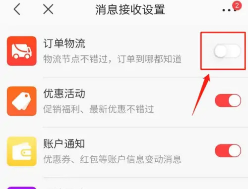京喜开启交易物流的方法步骤-京喜如何开启交易物流