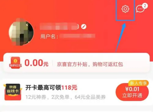 京喜开启交易物流的方法步骤-京喜如何开启交易物流