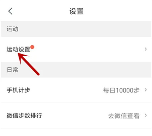 咕咚更换语音包的方法步骤-咕咚如何更换语音包