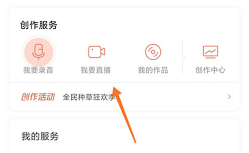 喜马拉雅认证主播的方法步骤-喜马拉雅中如何认证主播