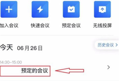 腾讯会议取消会议预定方法步骤-腾讯会议如何取消预定