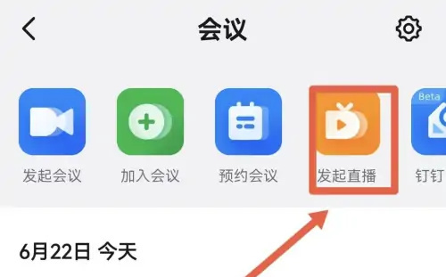 钉钉进行联播的方法步骤-钉钉如何进行联播
