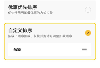 美团修改默认支付方法步骤-美团如何修改默认支付方式