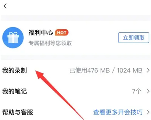 腾讯会议查看回放的方法步骤-腾讯会议如何查看回放