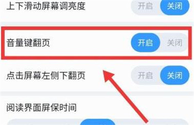 QQ阅读音量键翻页的方法步骤-QQ阅读如何用音量键翻页