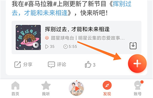 喜马拉雅发布动态的方法步骤-喜马拉雅如何发布动态