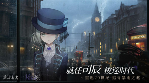 《重返未来：1999》开服攻略来啦！学学免费升级套路！