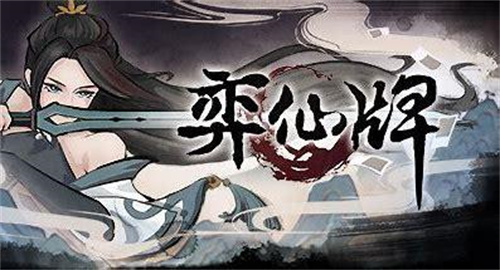 《弈仙牌》星位是什么-《弈仙牌》星位怎么玩