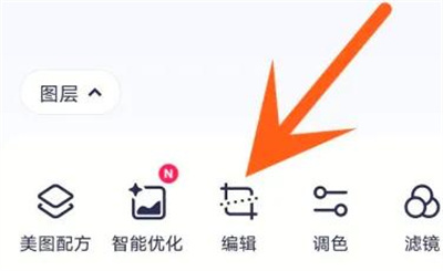 美图秀秀旋转图片的方法步骤-美图秀秀如何旋转图片