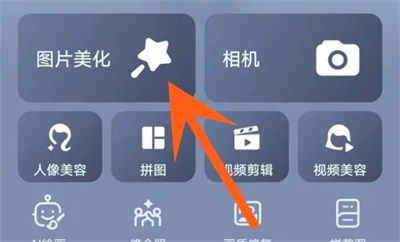 美图秀秀旋转图片的方法步骤-美图秀秀如何旋转图片