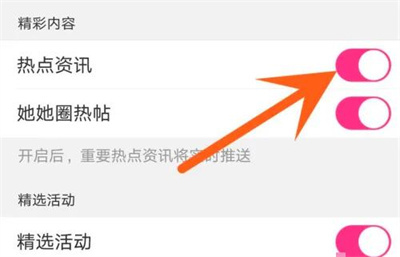 美柚关闭热点资讯的方法步骤-美柚如何关闭热点资讯
