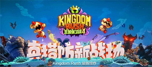 策略塔防游戏推荐手游分享2023-好玩的塔防手游有哪些