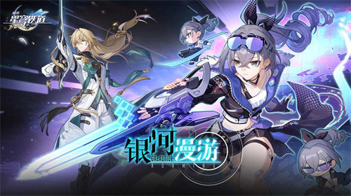 《崩坏：星穹铁道》奖励活动：制作银河怪味粽子