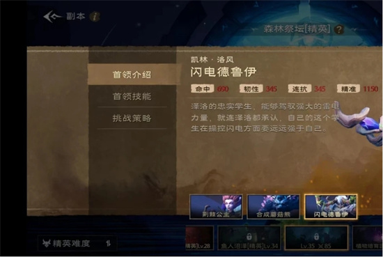 《塔瑞斯世界》森林祭坛怎么打-《塔瑞斯世界》森林祭坛打法一览