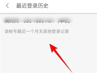 知乎查看登录历史的方法步骤-知乎如何查看登录历史