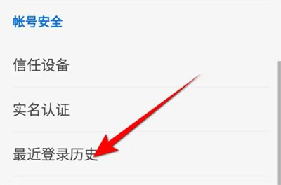 知乎查看登录历史的方法步骤-知乎如何查看登录历史