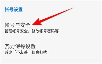 知乎查看登录历史的方法步骤-知乎如何查看登录历史