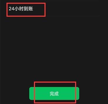微信转账24小时到账方法步骤-微信转账如何24小时到账