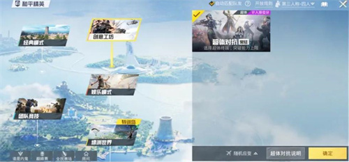 《和平精英》新版本爆料：超体对抗迎来全新升级