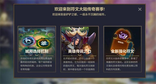 《金铲铲之战》有奖活动来袭：选择最喜欢的城堡