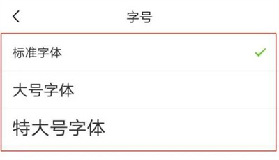 亲宝宝设置字号的方法步骤-亲宝宝如何设置字号