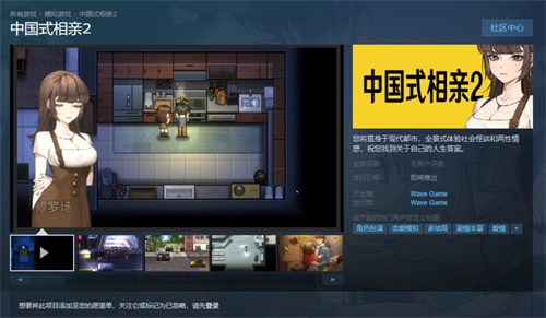 《中国式相亲2》试玩Demo，限时不限量