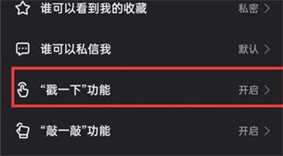 快手关闭戳一下功能方法步骤-快手如何关闭戳一下功能