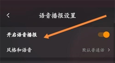 快手直播伴侣改语速方法步骤-快手直播伴侣如何改语速