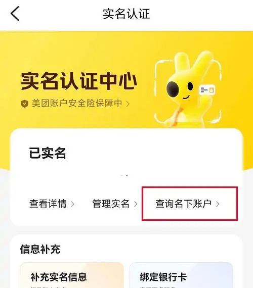 大众点评查询名下账号方法步骤-大众点评如何查询账号