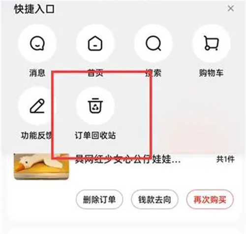 京东查看删除订单的方法步骤-京东如何查看已删除订单