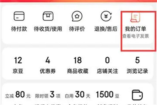 京东查看删除订单的方法步骤-京东如何查看已删除订单