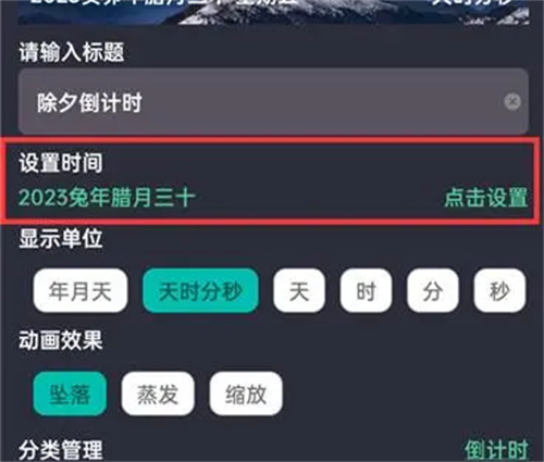 时间规划局修改时间方法步骤-时间规划局如何修改时间