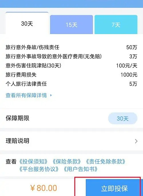 12306购买出行保险的方法步骤-12306中如何购买出行保险