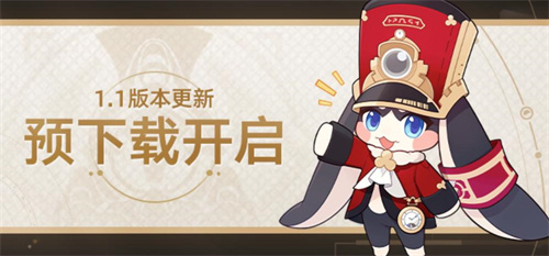 《崩坏：星穹铁道》预下载通道开启：1.1版本来啦！