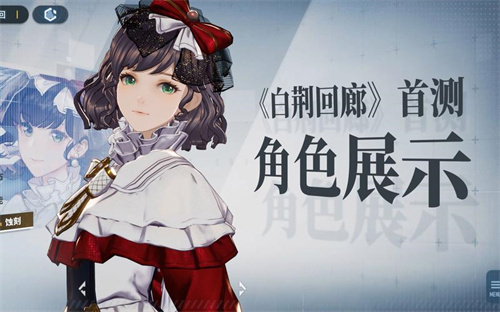 《白荆回廊》暗礁点是什么-《白荆回廊》回廊漫游怎么玩