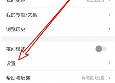 简书禁收互动通知的方法步骤-简书如何禁收互动通知