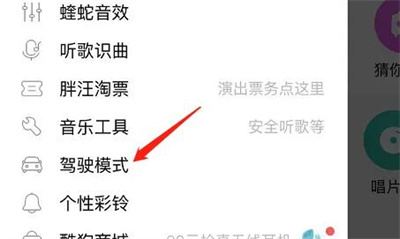 酷狗音乐驾驶模式方法步骤-酷狗音乐如何开启驾驶模式