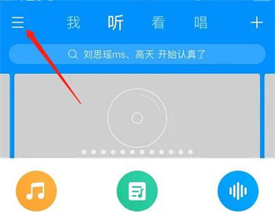 酷狗音乐驾驶模式方法步骤-酷狗音乐如何开启驾驶模式