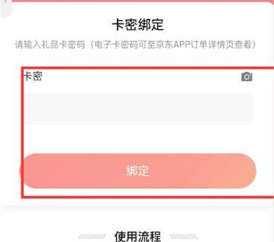 京东添加礼品卡的方法步骤-京东如何添加礼品卡