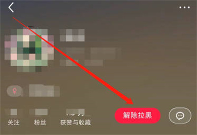 小红书解除黑名单的方法步骤-小红书如何解除黑名单
